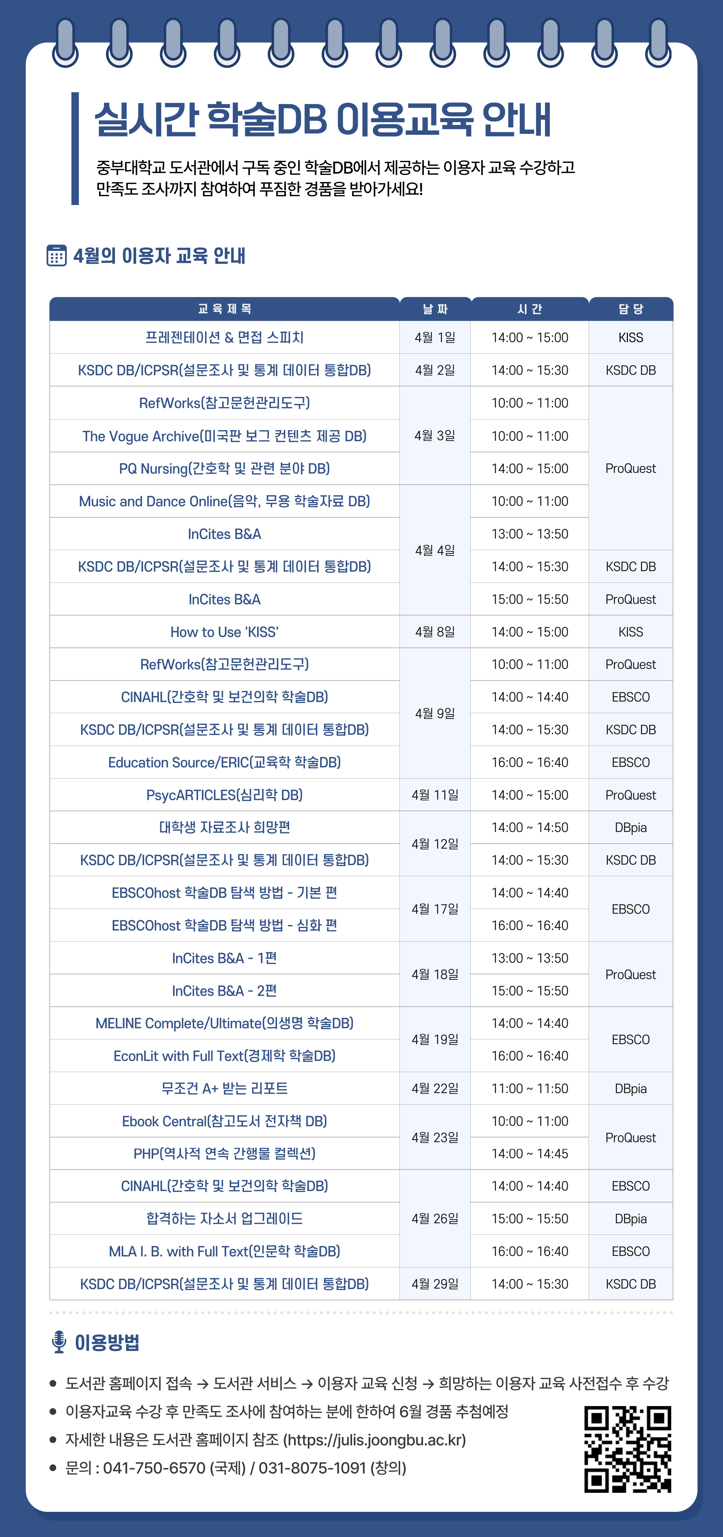 4월 실시간 학술DB 이용교육 안내